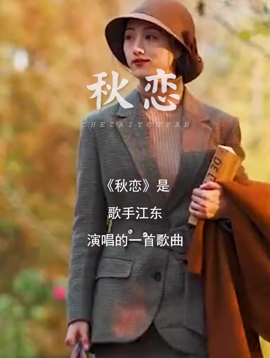 治愈歌曲《秋恋》