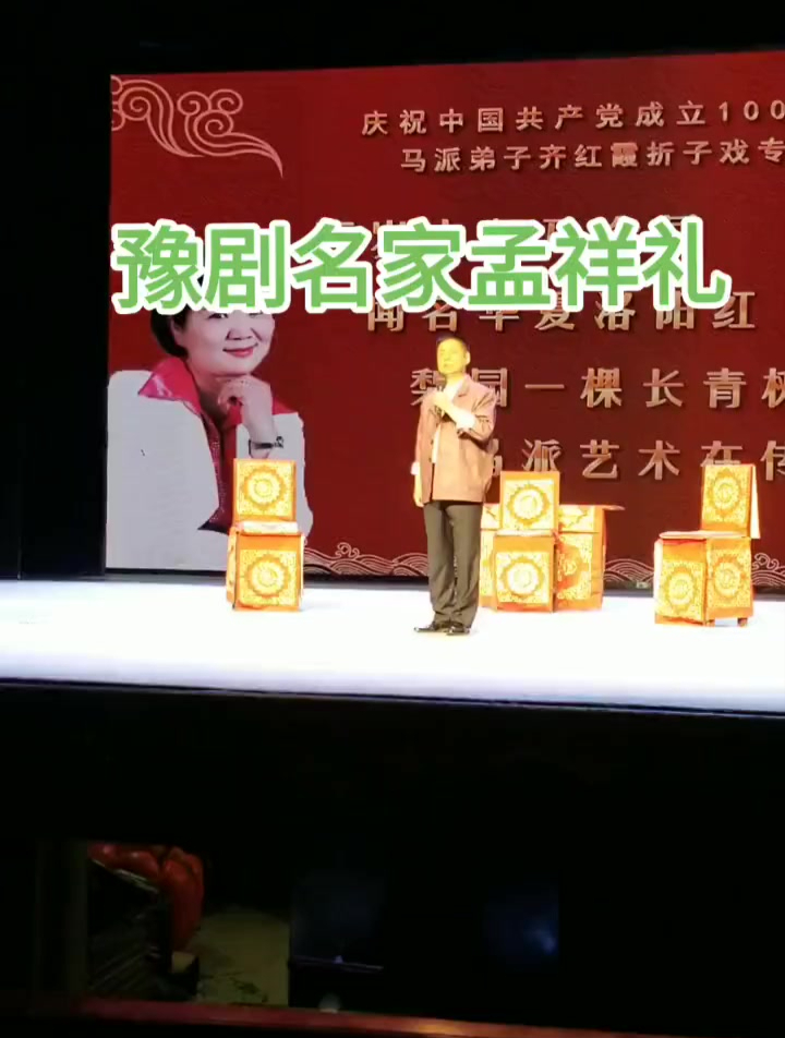 张艳红爱心剧团 豫剧名家孟祥礼-度小视