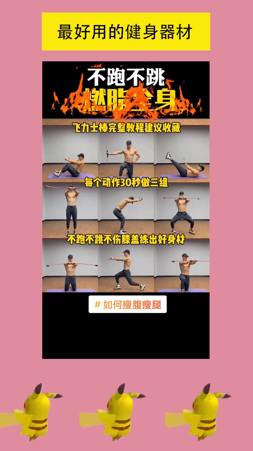 飞力士棒男女通用不跑不跳全身燃脂教程-度小视