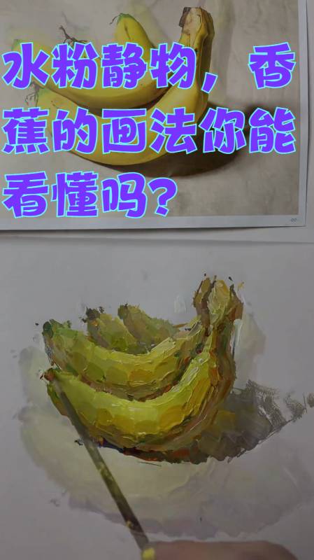 水粉静物,香蕉画法能看懂吗