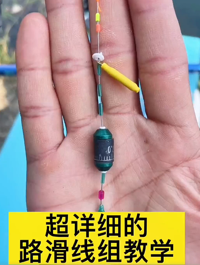 火遍全网的"路滑钓法",线组组装方法却很简单,1分钟就能学会