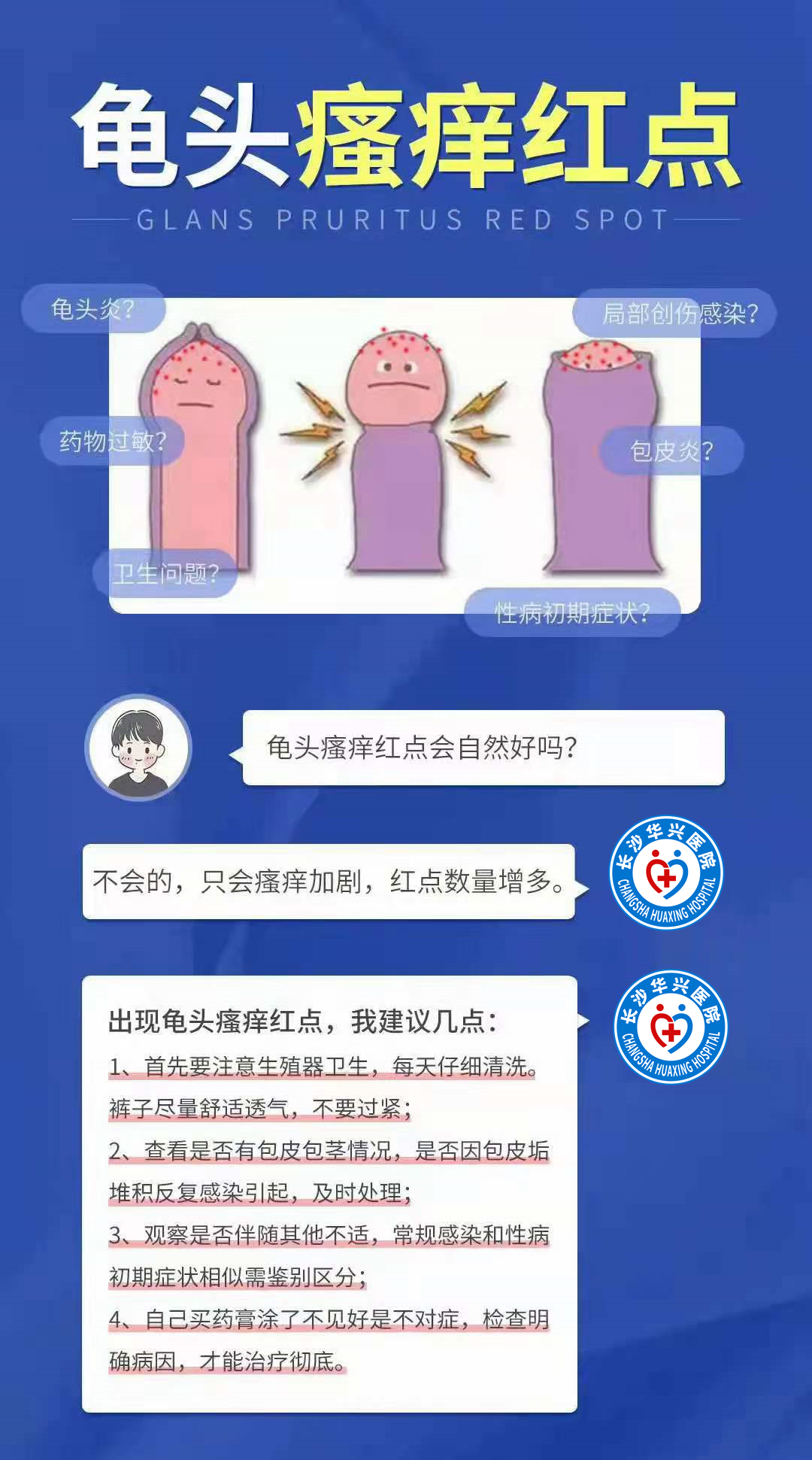 龟头上长了好多小红点图片