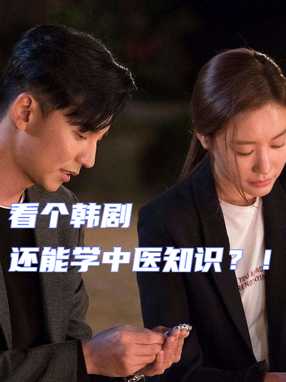 《名不虚传》  穿越剧的这个设定,融合了中医和西医的特点,外科的