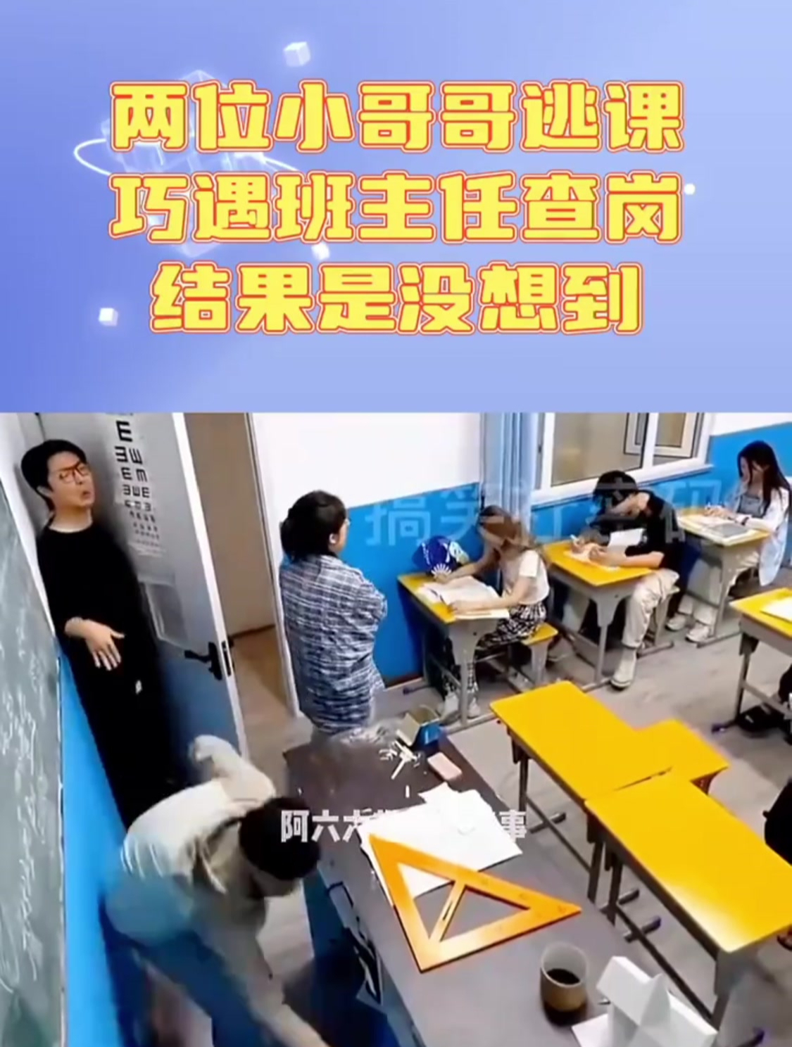 两位小哥哥逃课,巧遇班主任查岗,结果是没想到