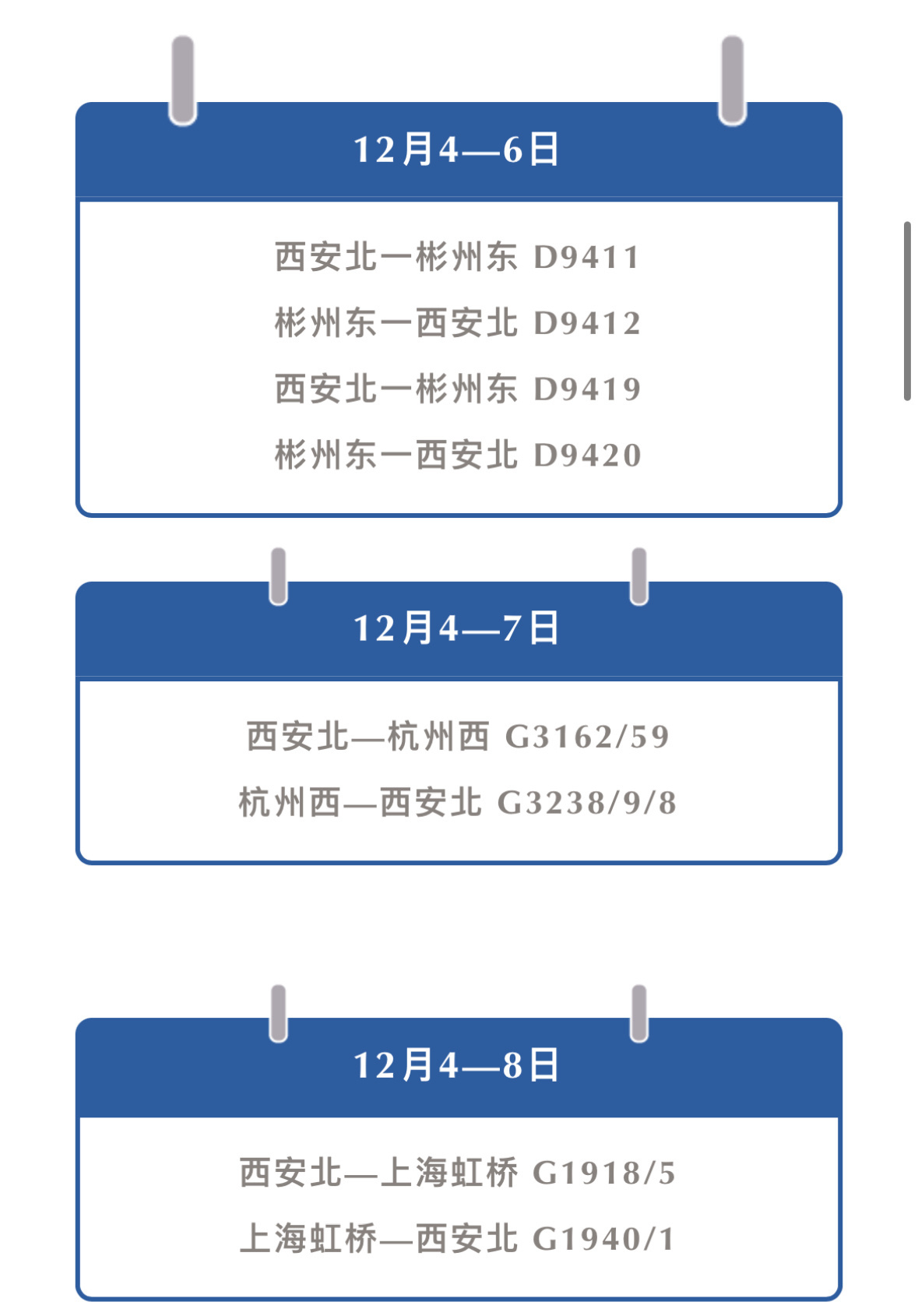 西安火车站最新消息图片