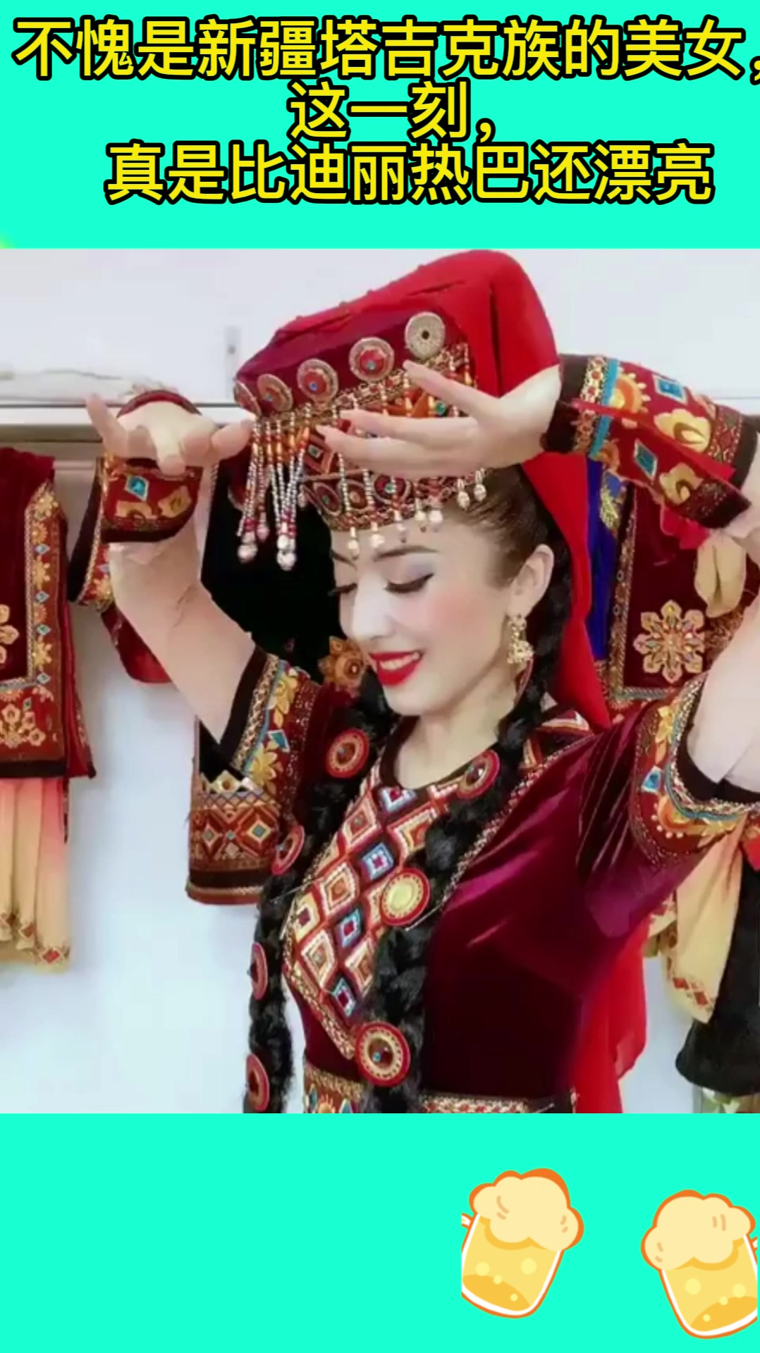 不愧是新疆塔吉克族的美女这一刻真是比迪丽热巴还漂亮