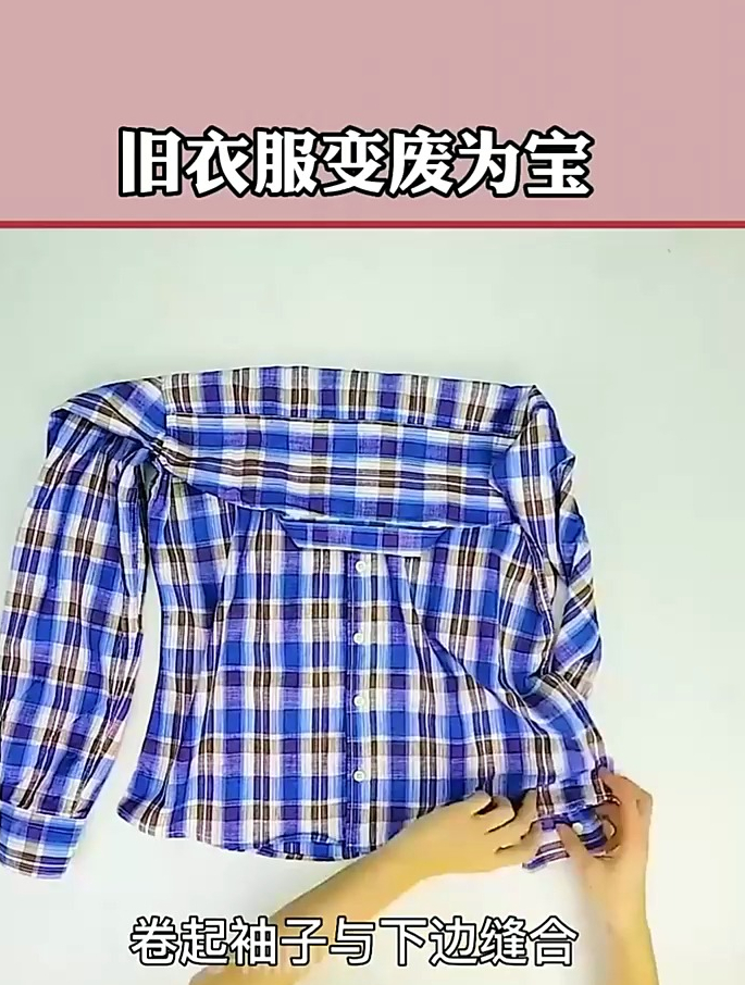 旧衣服改造 衣服改造 生活小妙招:旧衣服变废为宝