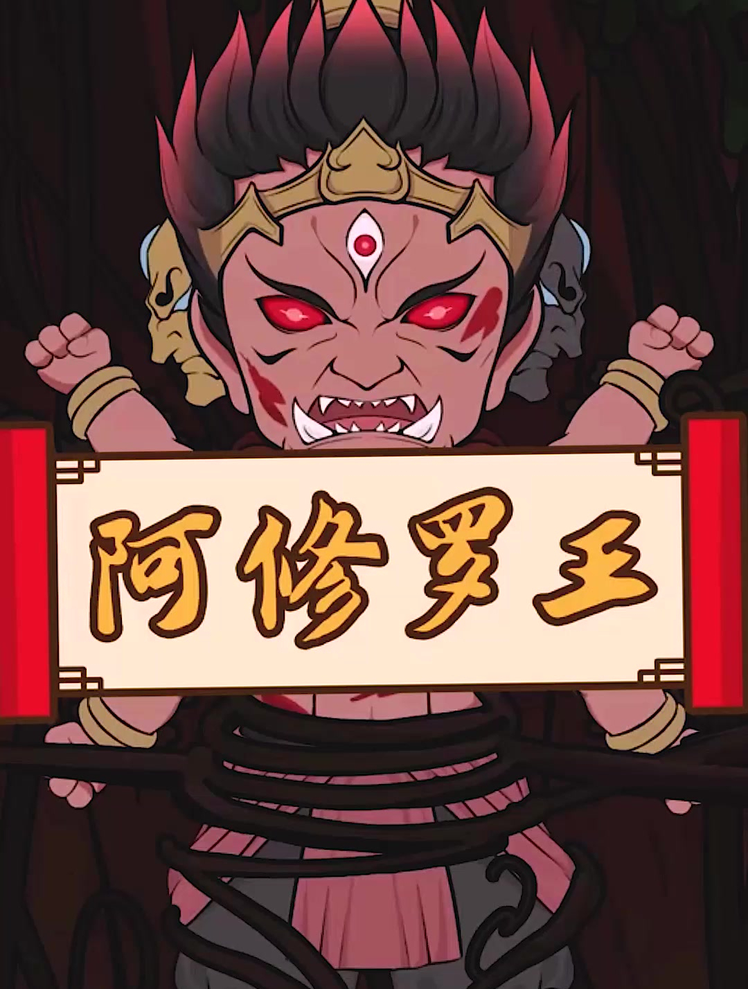 阿修罗王是天龙八部护法神之一,又是一位好战的恶神,其实力无敌