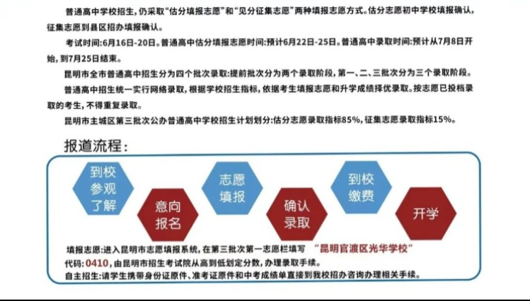 2023年昆明光华学校高一招生简章