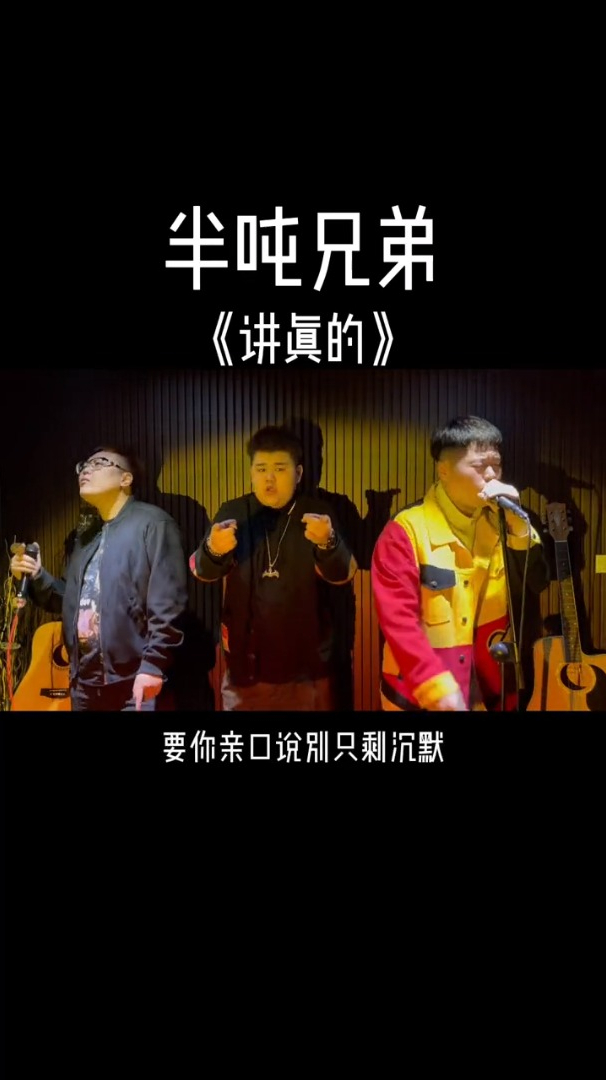 因为喜欢音乐,我们半吨兄弟走到了一起