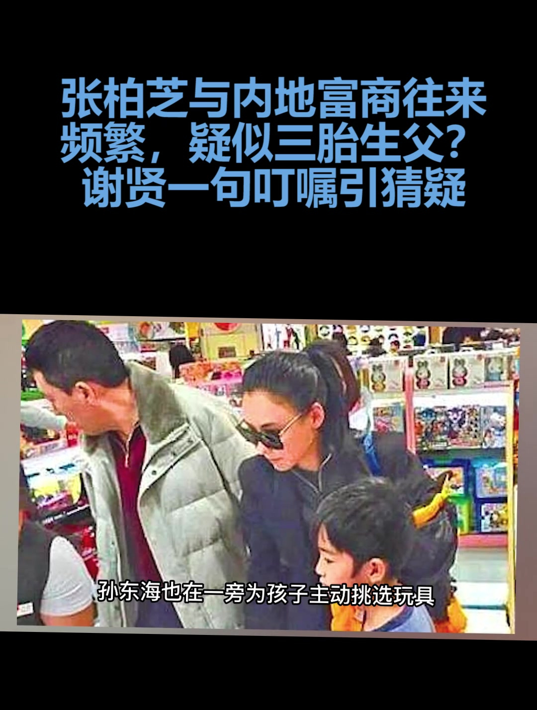 张柏芝与神秘男来往频繁,谢贤叮嘱引猜测,三胎生父浮出水面?-度小视