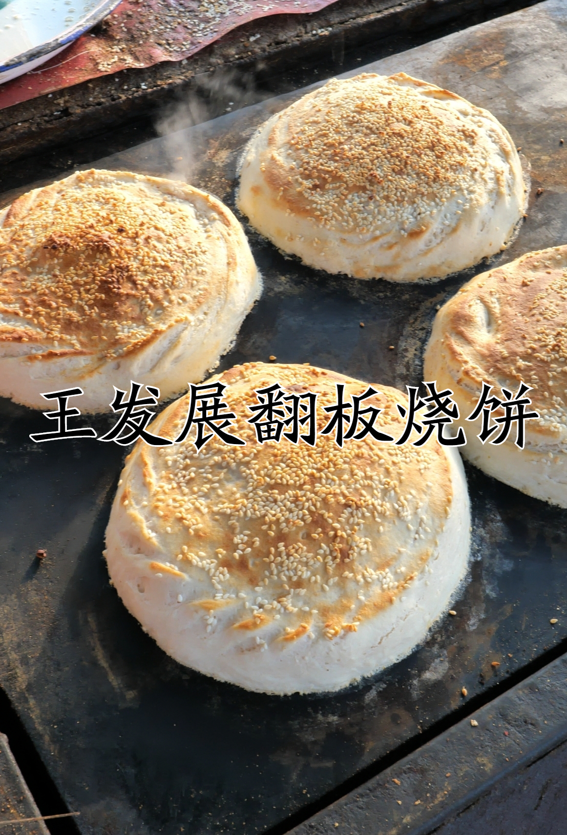 自制铁锅烧饼炉子图片