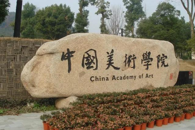 中国十大美术学校图片