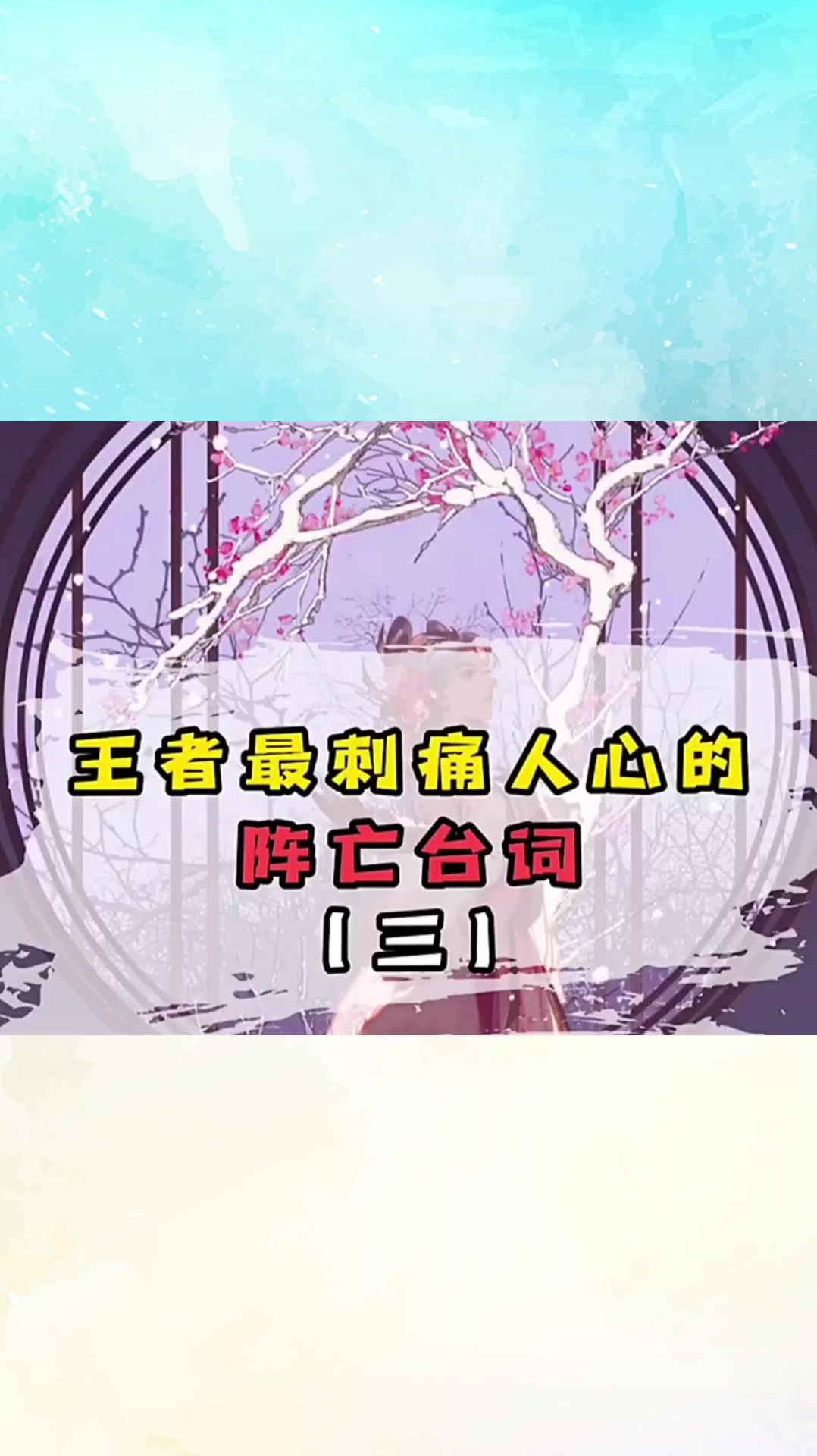 王者荣耀英雄阵亡后的台词你认为谁的最悲伤