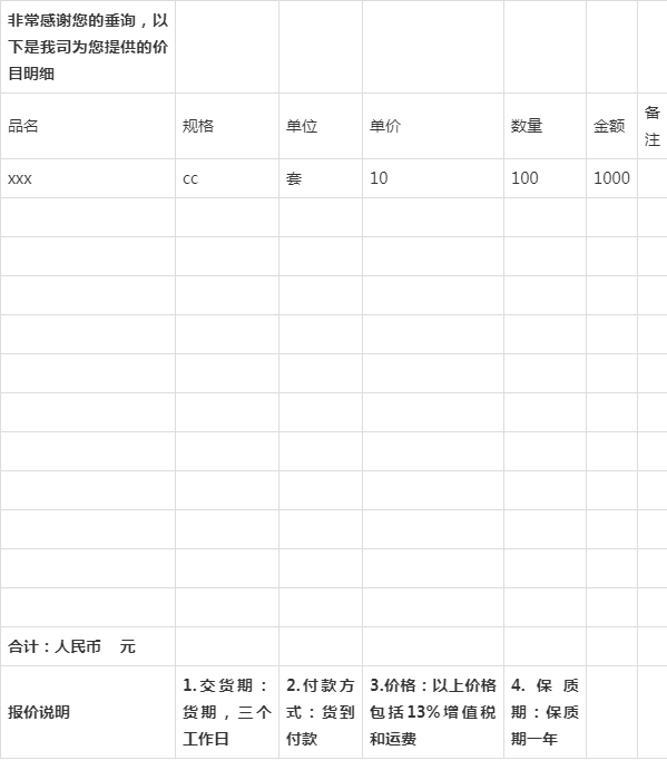 报价单范本