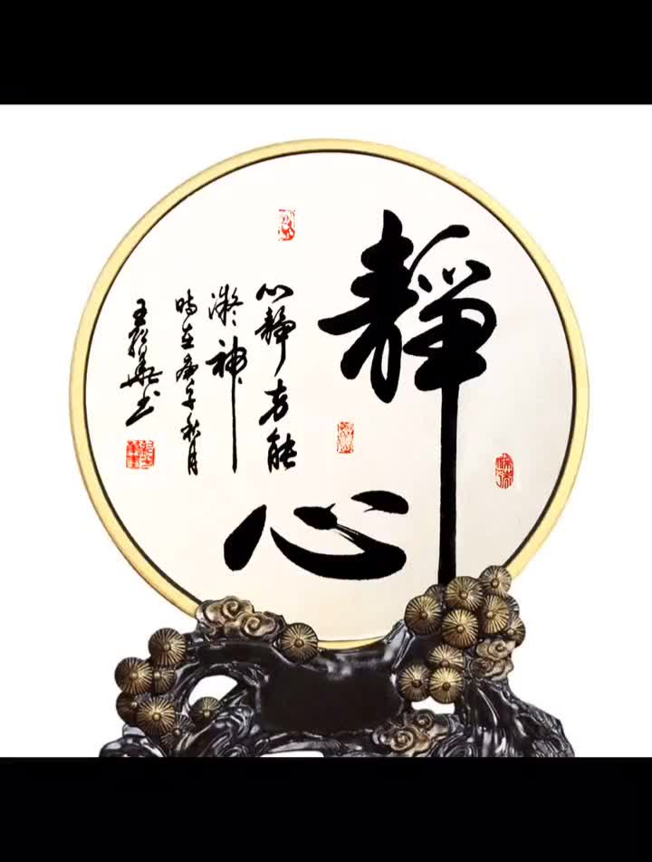 原创书法作品书法传统文化书法定制心静方能凝神-度小视