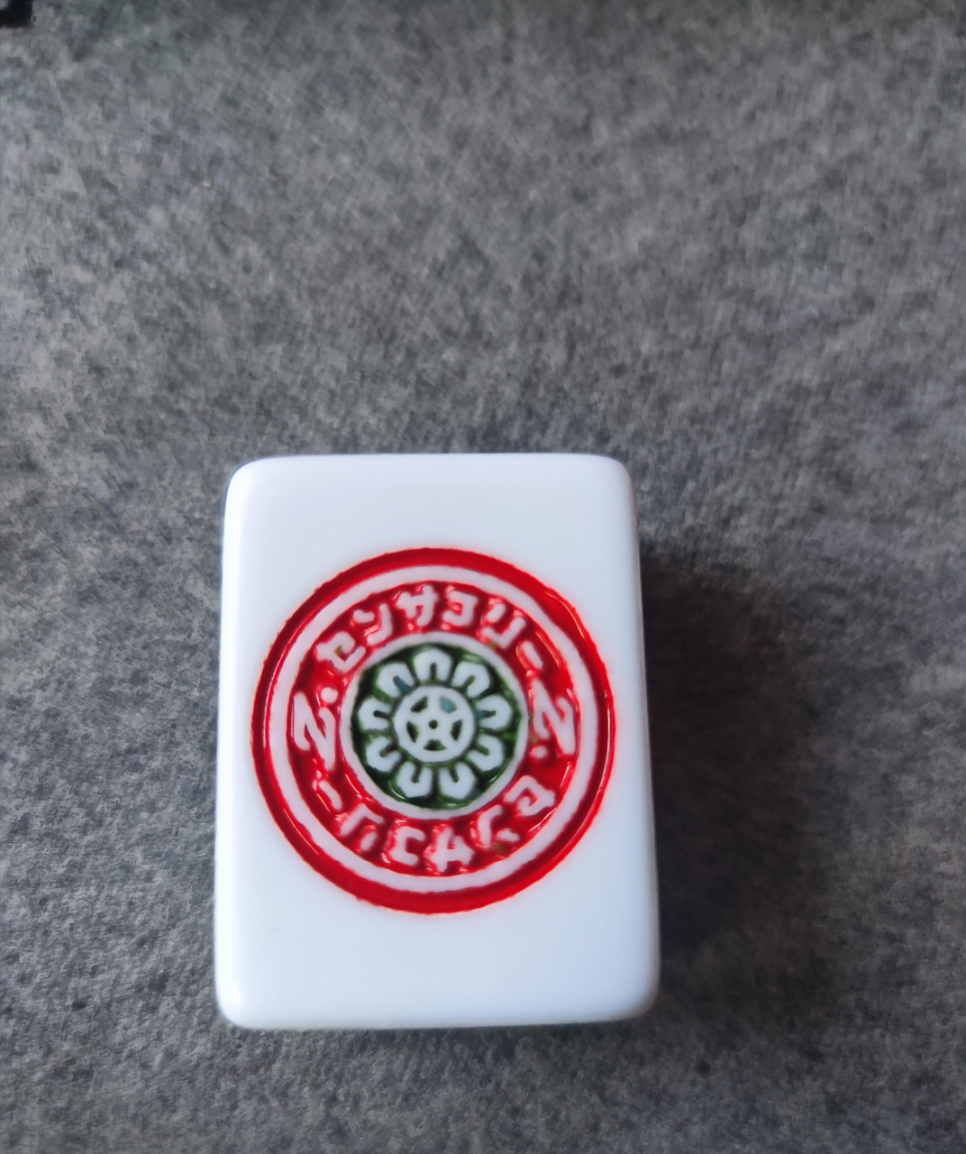 一筒上刻的是日文吗?如果是这文化入侵真是随处可见了