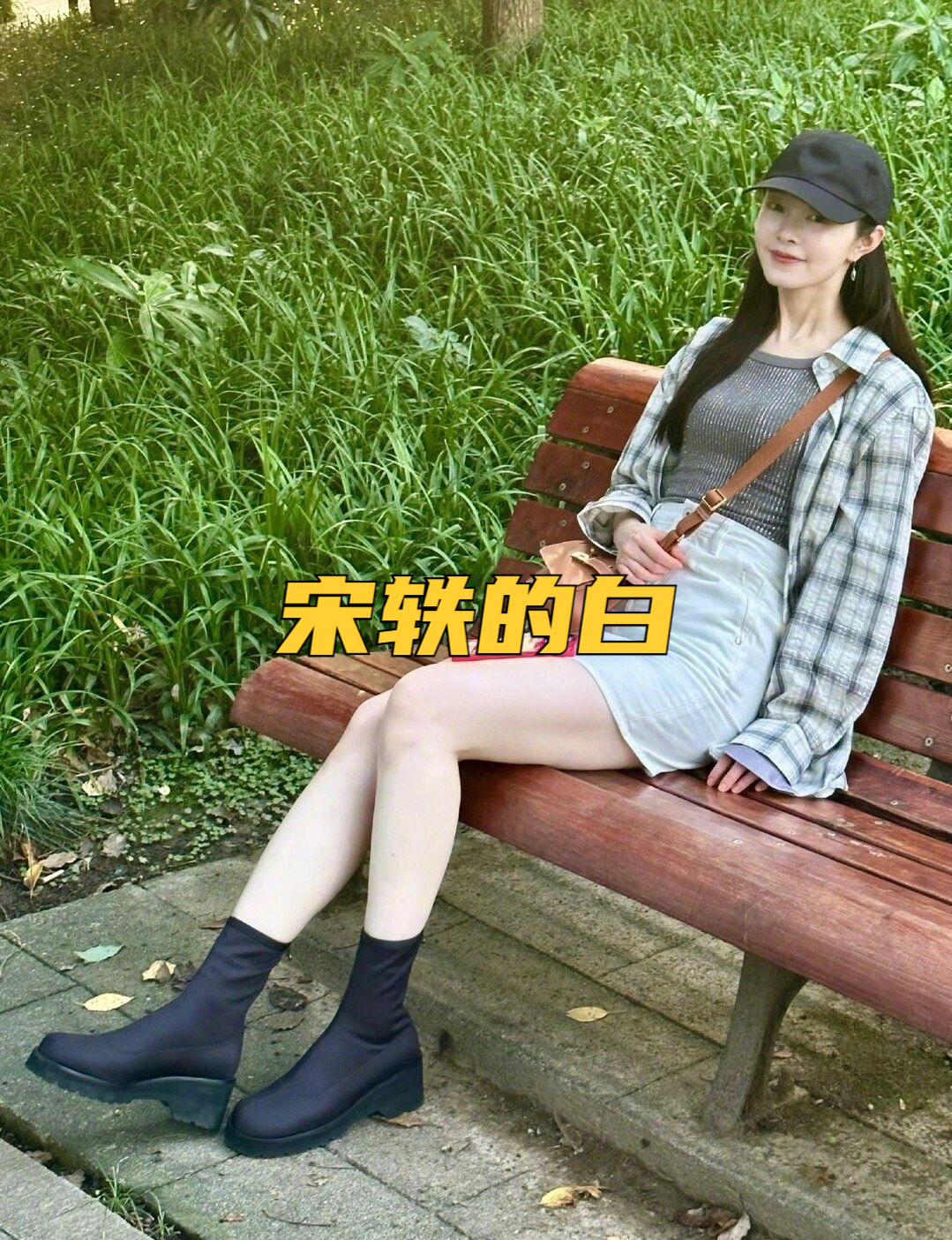 宋轶的白 让我get到她的美了 她长得不是大美女的脸,但是很耐看,还白