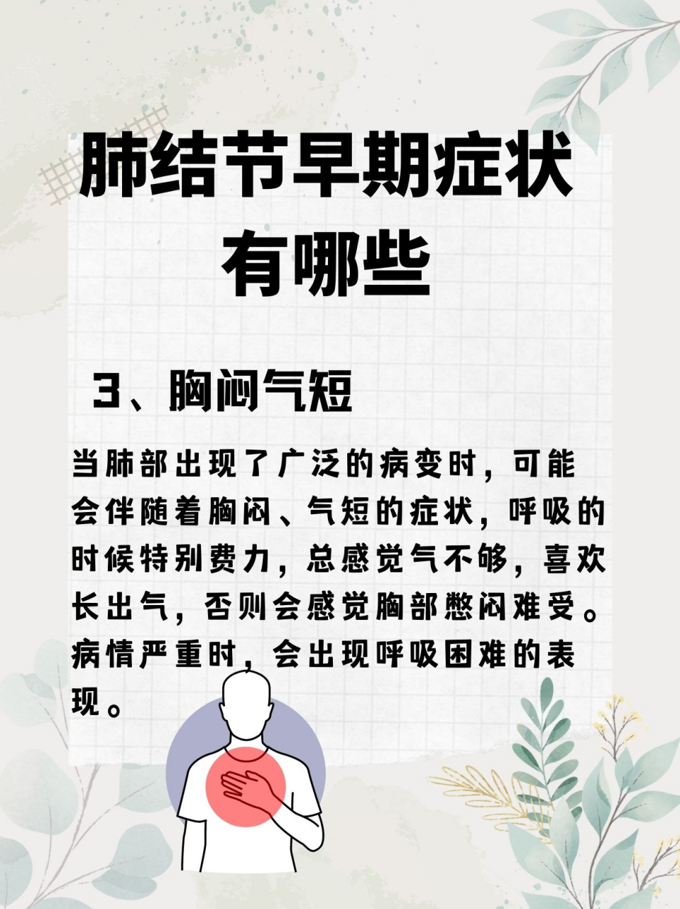 肺结节有什么症状图片