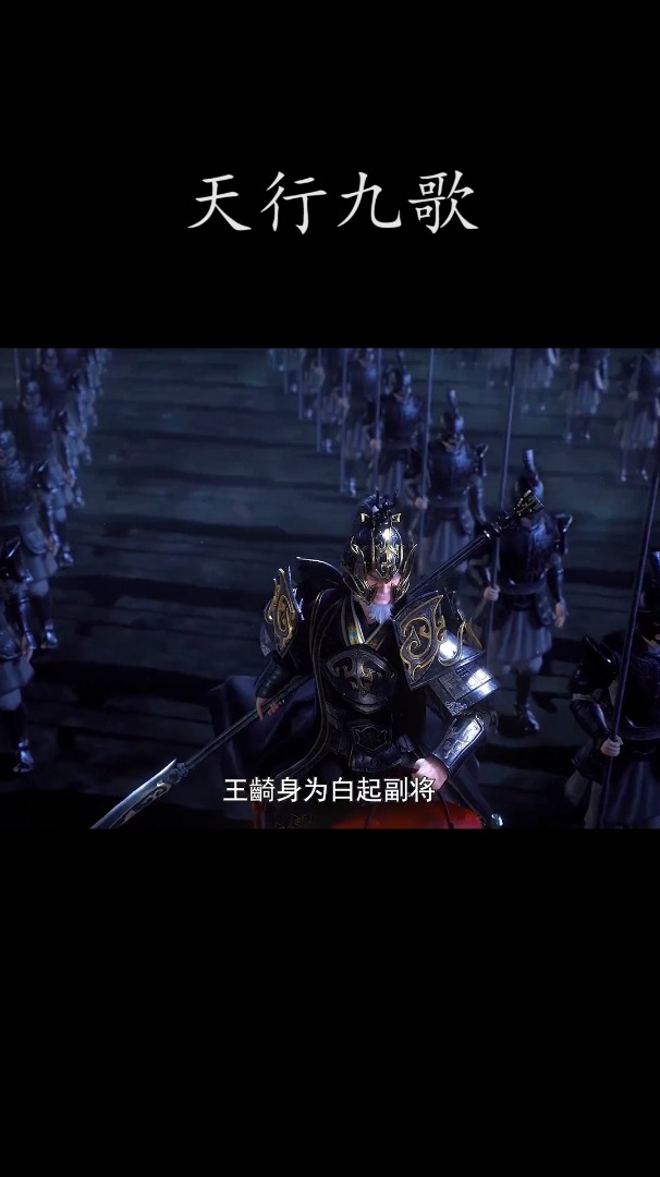 天行九歌一见面就给嬴政一个下马威王齮想干什么