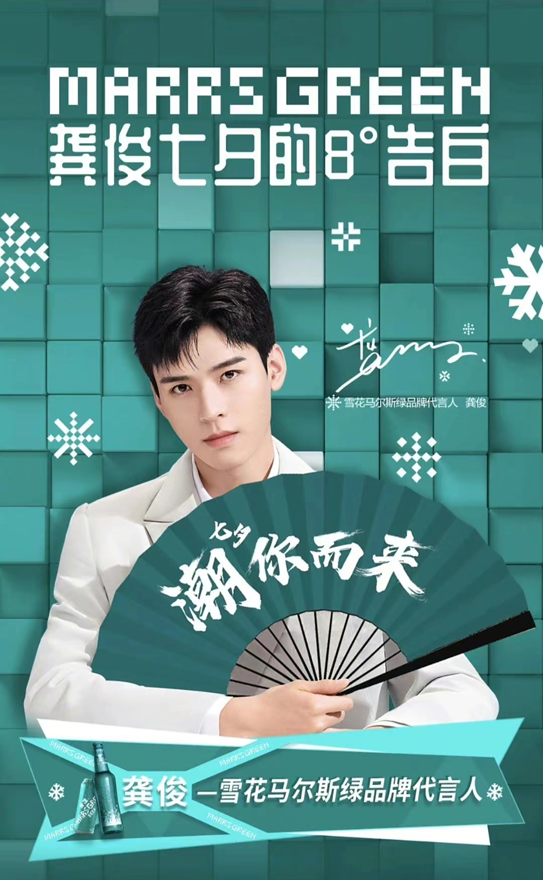 由龚俊看到的色彩之 马尔斯绿