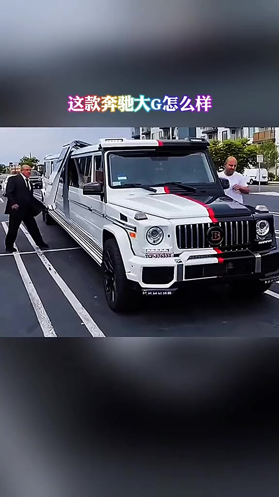 加长版奔驰大g豪车街拍
