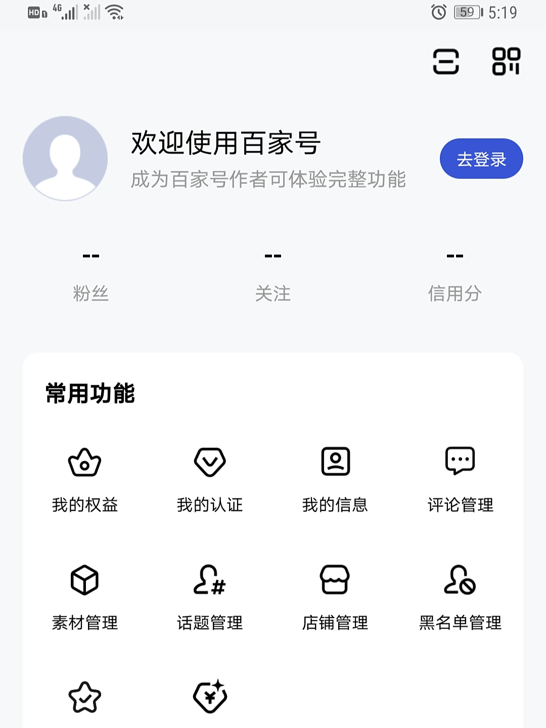 为什么打开百家号app提示请登录百度账号