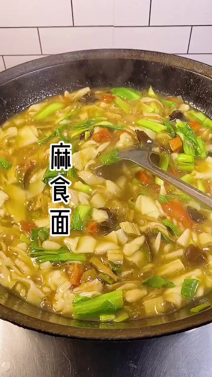 麻食面也叫糊锅面,你们哪里叫什么?