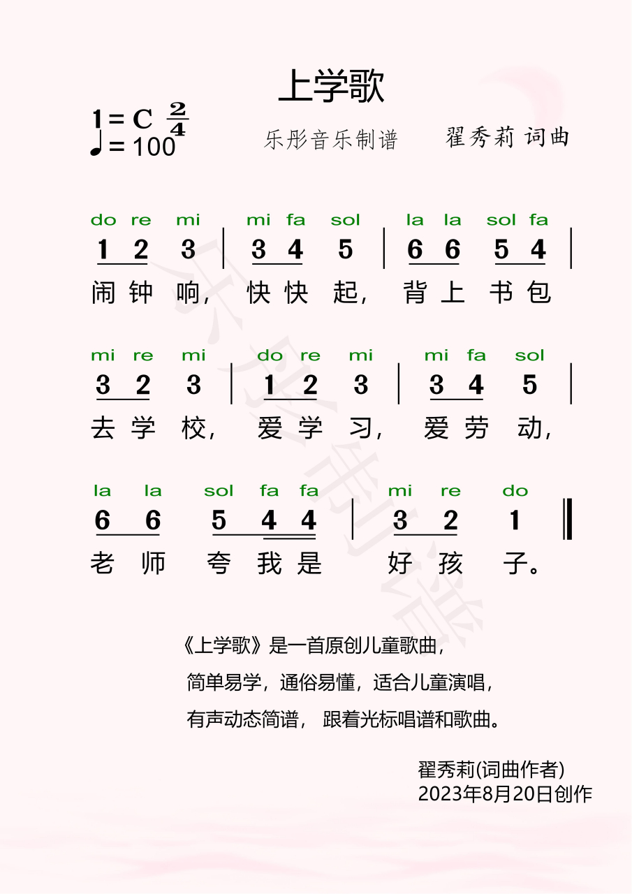 《上学歌》原创儿童歌曲,有声动态简谱.