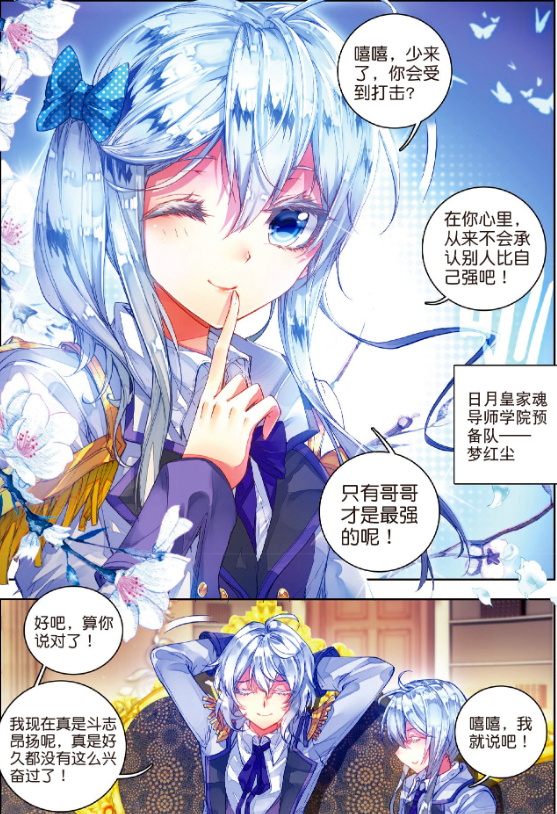 绝世唐门:徐三石完成一穿七,笑红尘实锤傲娇,妹妹太自信怎么办