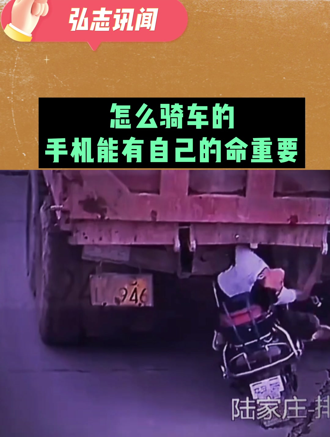 手机与命比谁重要?