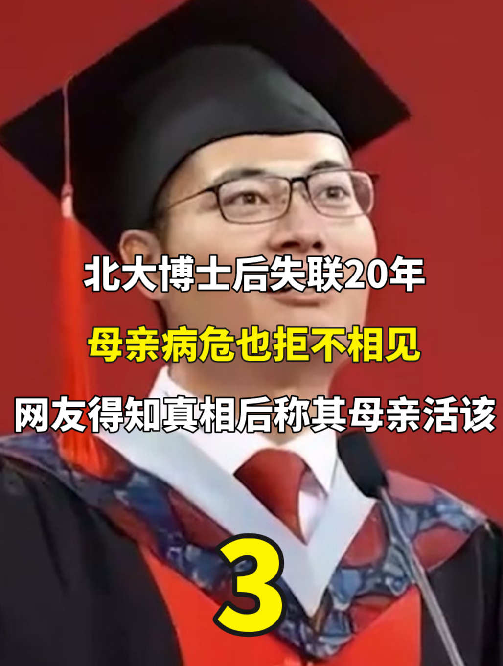 北大博士王永強拋棄家人赴美20年,拒見病危母親,舅舅道破真相