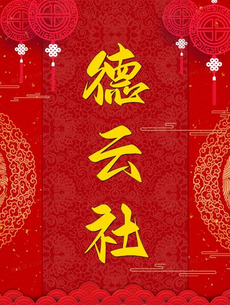 德云社调侃国足笑翻全场,老郭这嘴太损了!于谦:今年还有人告你-度小视