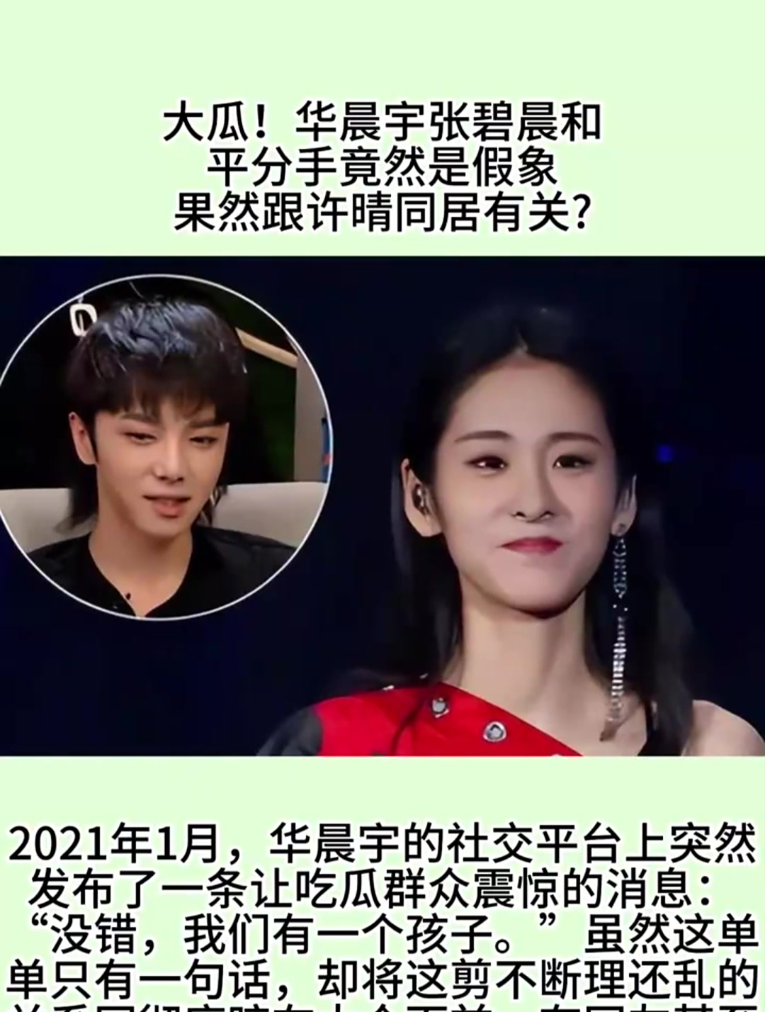 大瓜华晨宇张碧晨和平分手竟然是假象果然跟许晴同居有关