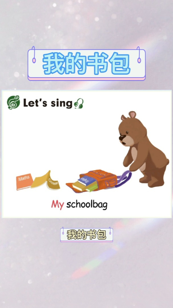 schoolbag是什么意思图片