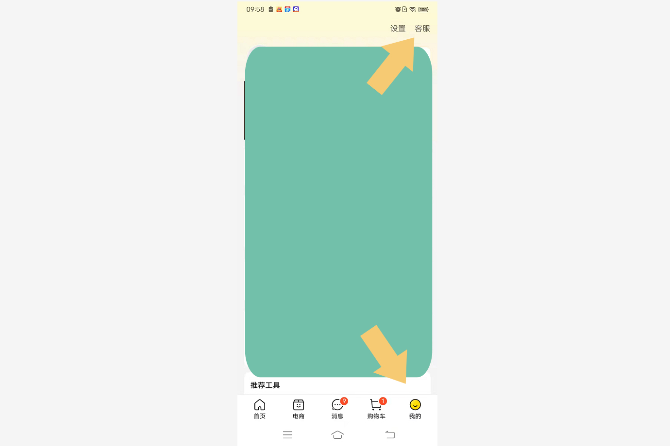 美团虚拟电话怎么打开设置权限