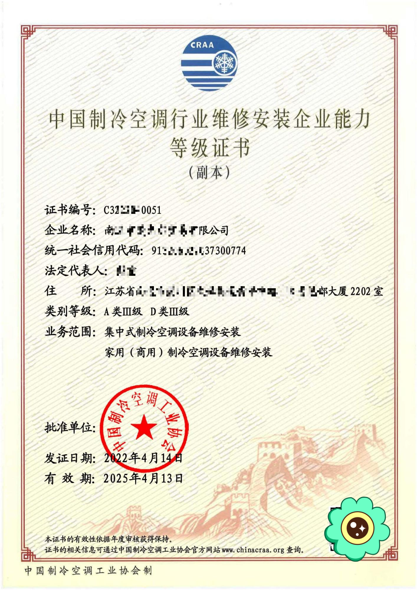 中国制冷空调设备维修安装企业资质 如何申请?