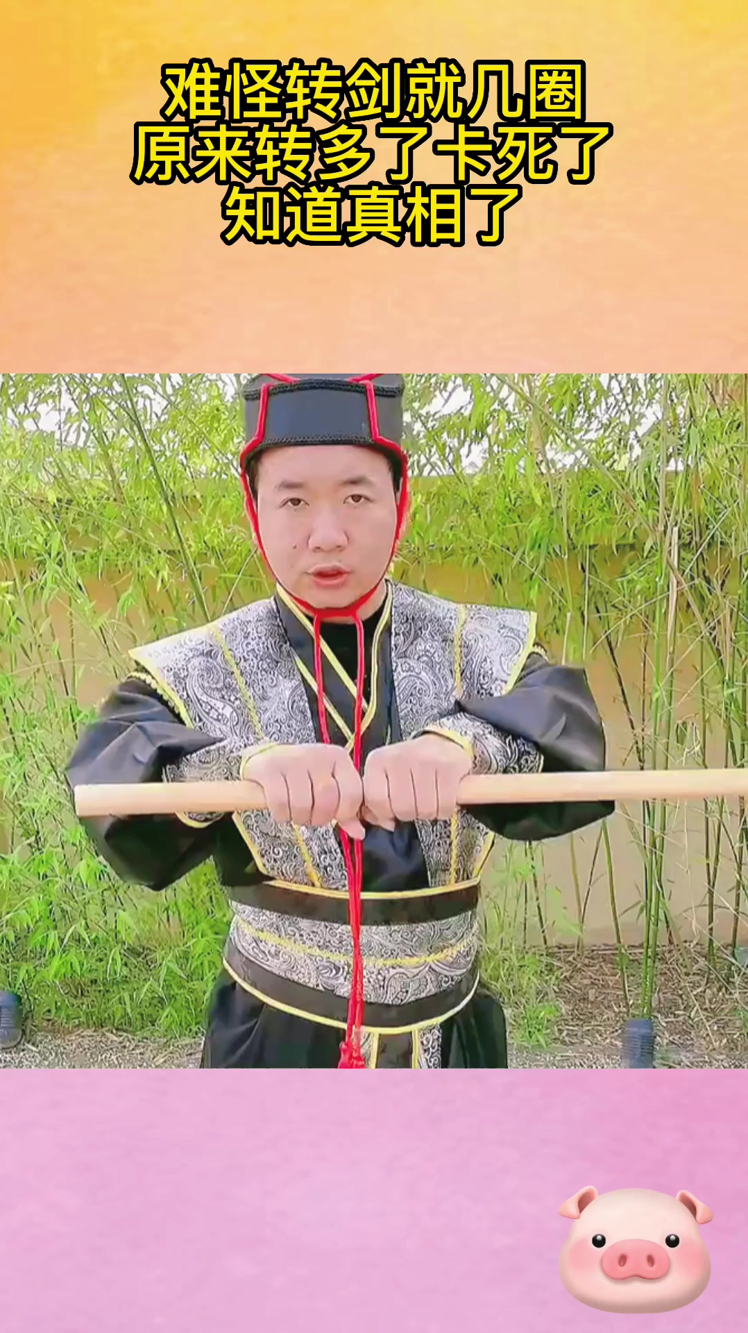 难怪转剑就几圈,原来转多了卡死了,知道真相了!