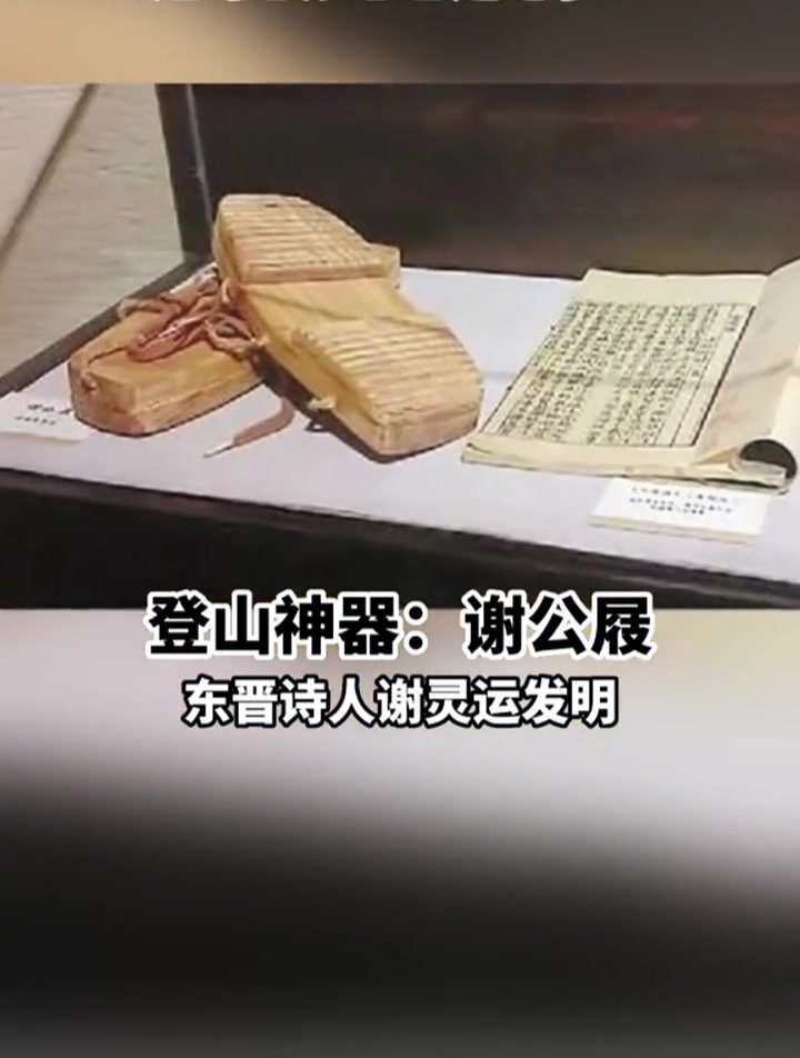 连李白都赞叹的登山神器谢公屐,原来长这个样