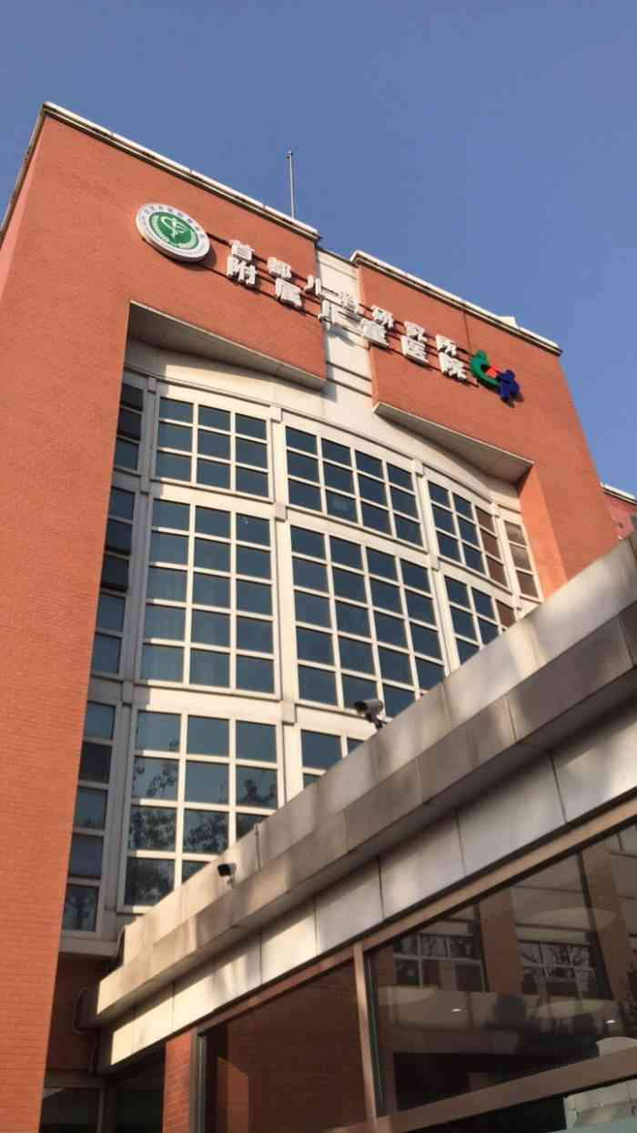 包含首都兒科研究所
