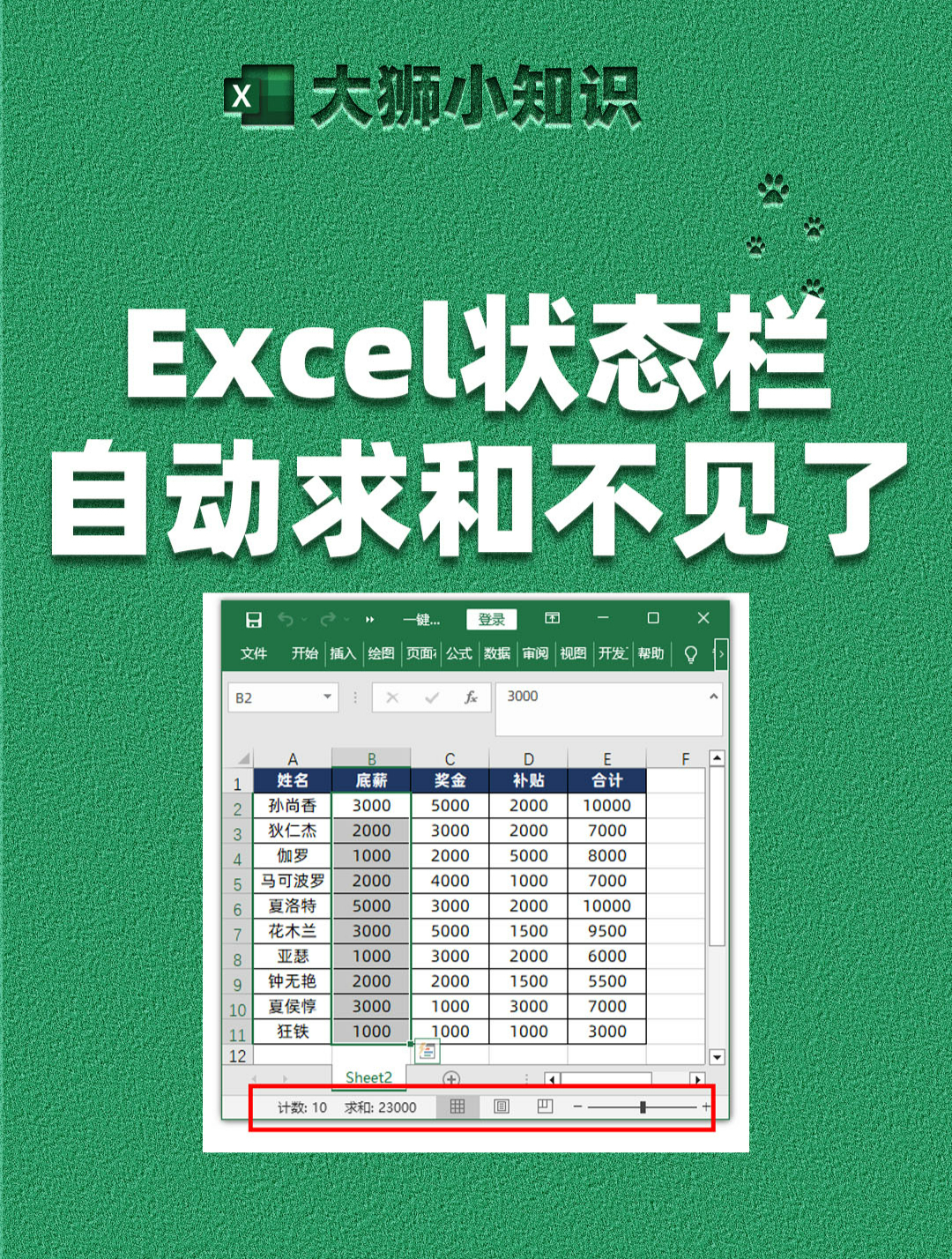 excel自动求和显示不出来