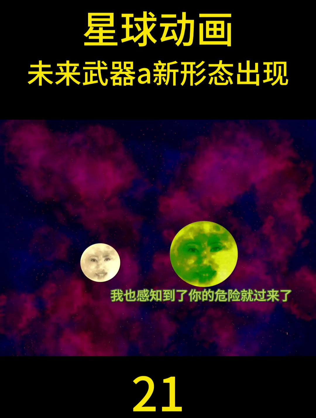 星球动画未来武器a新形态出现21