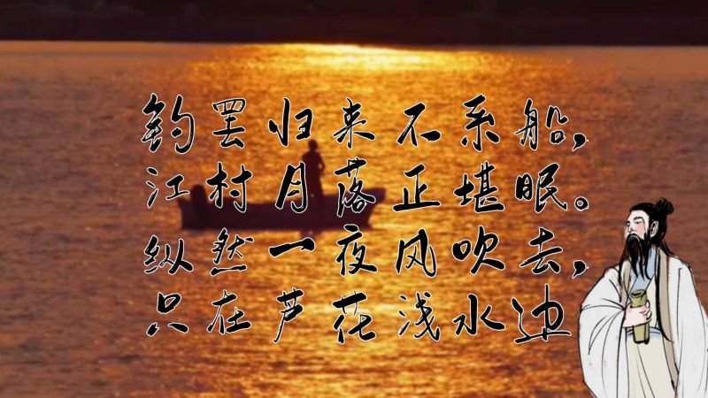 品读唐代诗人司空曙的《江村即事》,感叹古代钓鱼者的惬意,文化,文学,好看视频