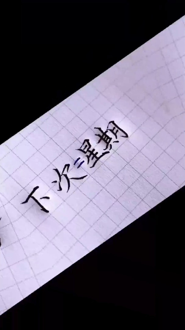 社交小常识:下次=星期八,改天=32号,以后=13月,有时间=25点-度小视