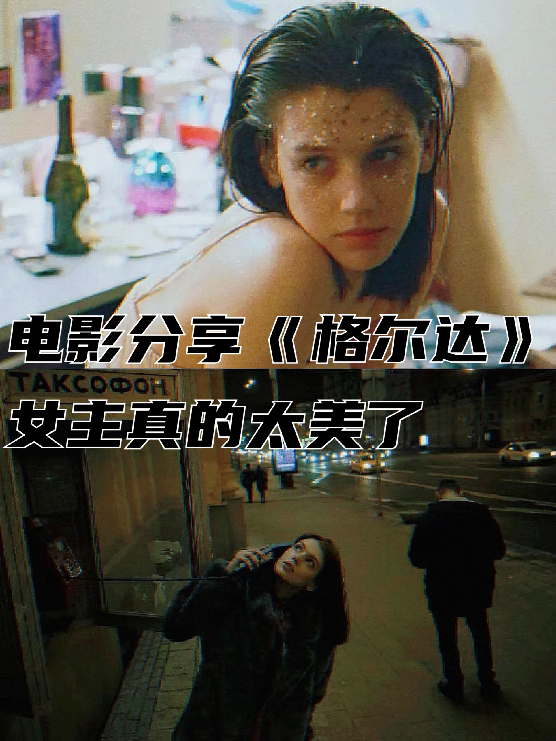 电影分享《格尔达》| 女主真的太美了  电影名:《格尔达》/ tepaa