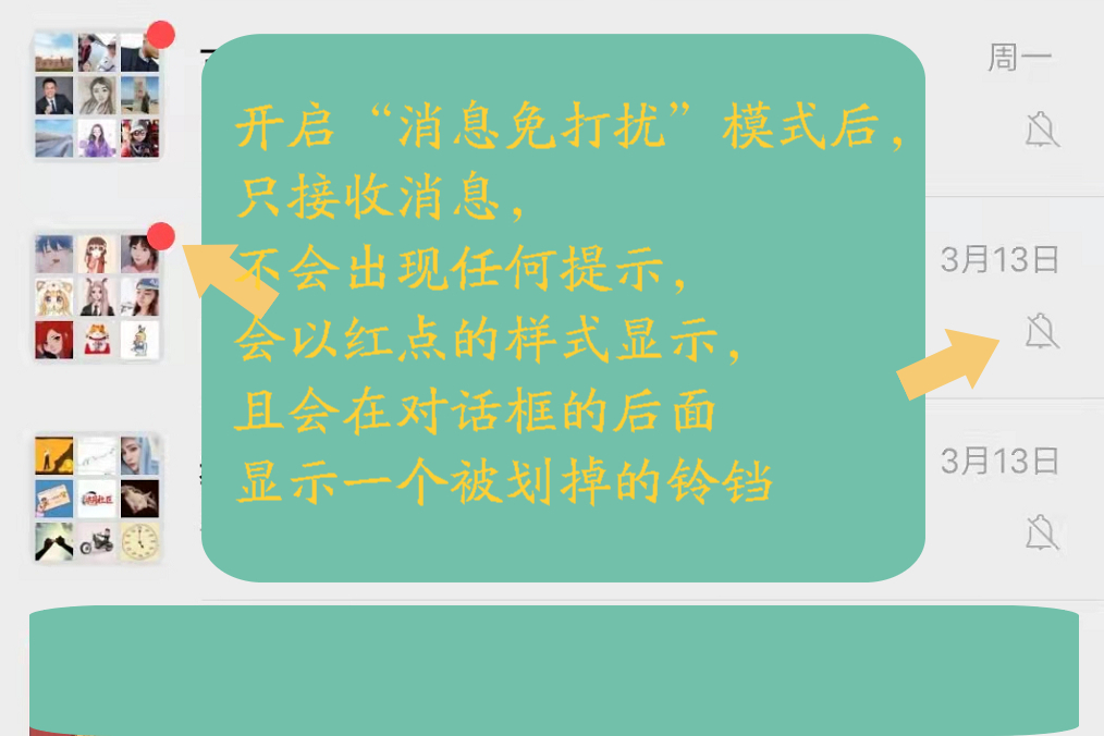 微信消息免打扰是什么意思?看完文章后,各位就知道啦