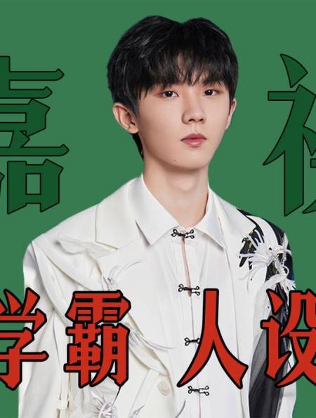 "人设翻车"马嘉祺,凭307分成全网笑柄,装学霸遭官媒点名批评-度小视