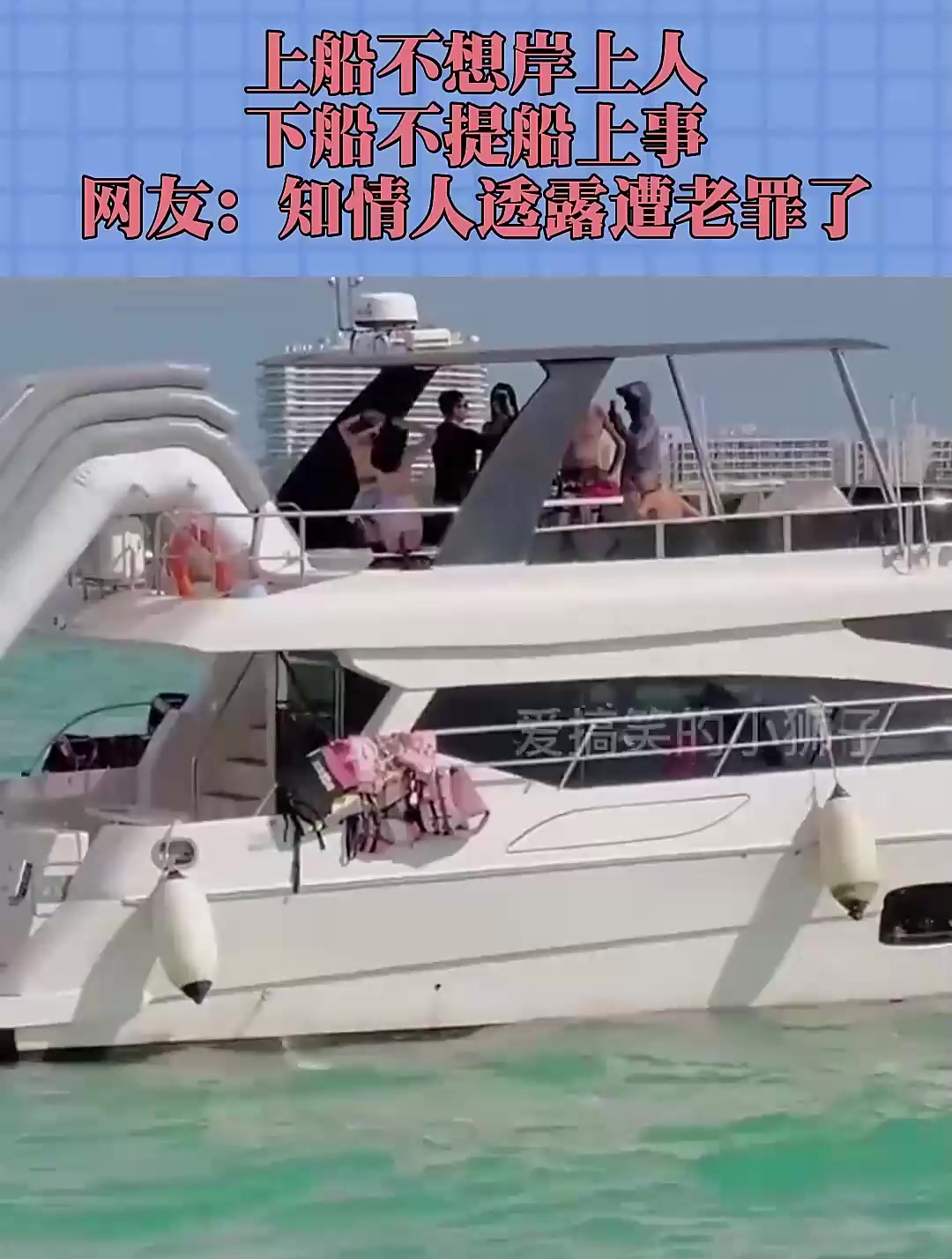 上船不想岸上人,下船不提船上事,网友:知情人透露遭老罪了!