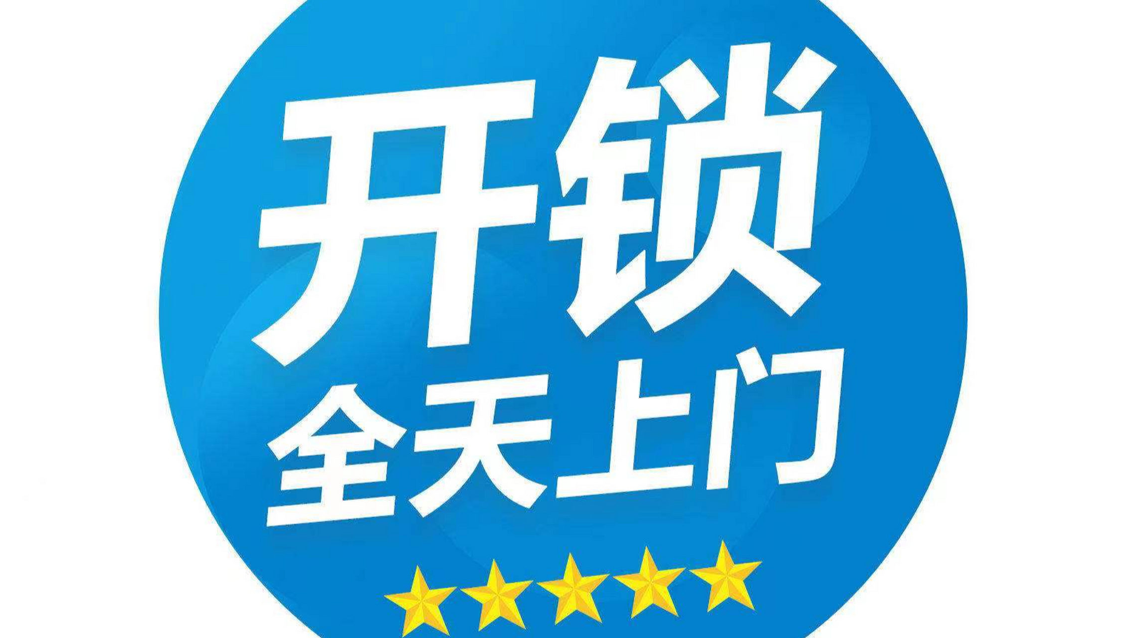 南宁开锁,南宁配汽车钥匙.南宁指纹锁安装,南宁换锁