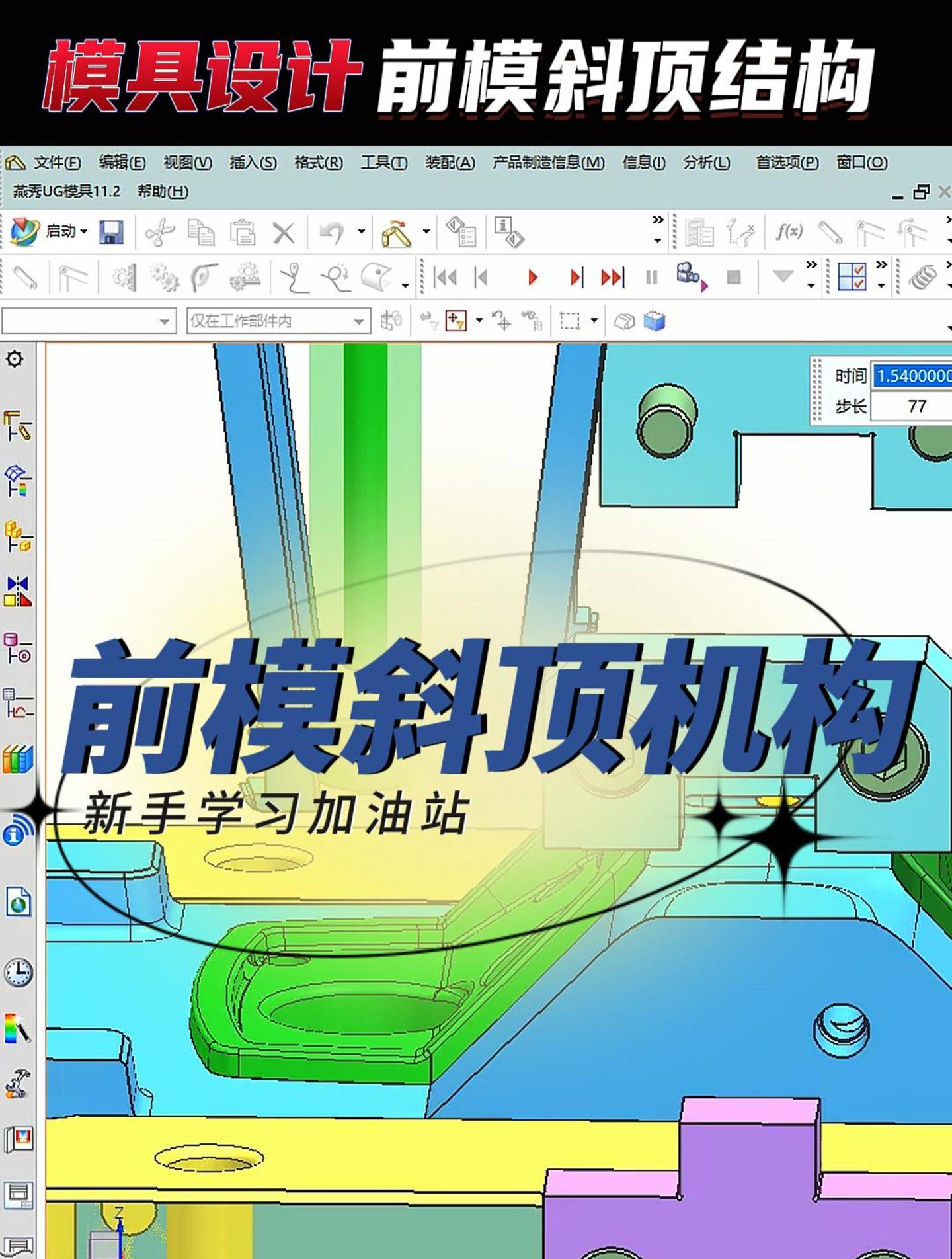 模具前模斜顶原理图图片